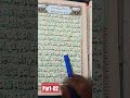 Surah Al mulk Ayat number 04 se 07 beutiful recitation | سورہ المک | محمد الفقیہ | Surah Mulk shorts