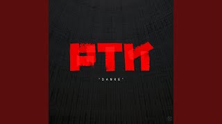 Danke Music Video