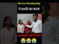 Nmms Scholarship 2025 ये गलती मत करना Nmmsscholarship Megha Chhatravriti