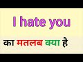 I Hate You Ka Matlab Kya Hota Hai I Hate You Meaning In Hindi