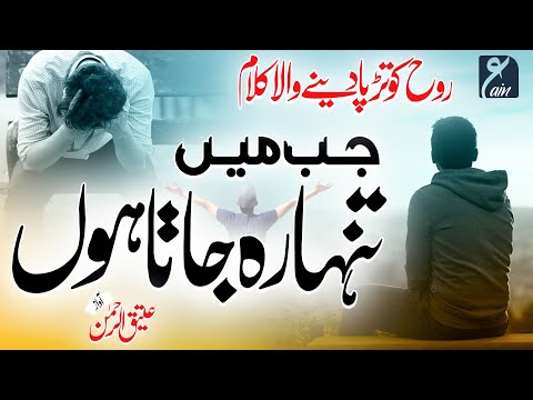 Heart Touching Emotional Kalam | Aisey Mai Teri Yaad Aati He | Atiq Ur Rehman - Ae Meray Nabi E Sidq