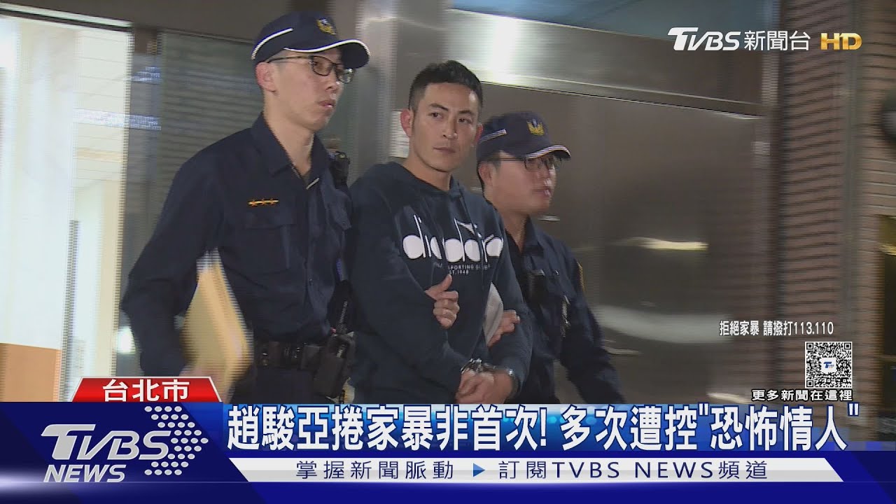 趙駿亞捲家暴非首次! 多次遭控「恐怖情人」