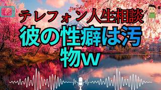 🚨【衝撃相談】「愛の皮を被った性欲モンスター？」加藤諦三が斬る、束縛と“優しさ”を混同する危険な関係