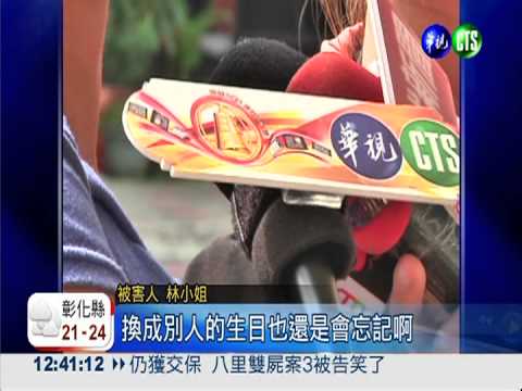 拿生日當密碼 男子遭盜領2萬