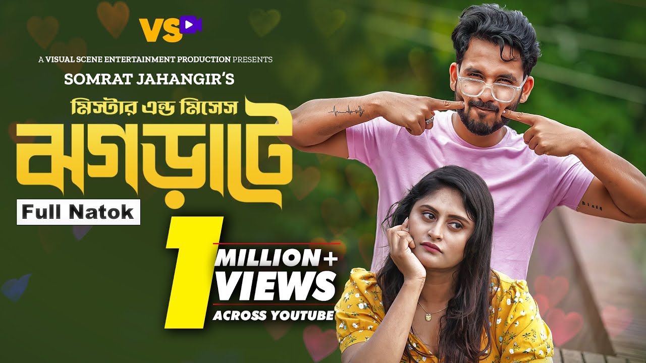 মিস্টার এন্ড মিসেস ঝগড়াটে | Mr. & Mrs. Jhograte | Zaher Alvi | Hashi | Bangla New Natok 2022
