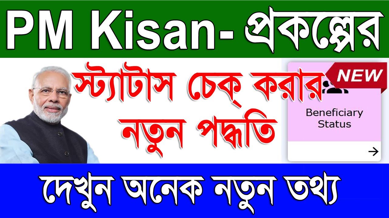 Pm Kisan Status Check New Process | Pm Kisan Status Check 2023 | Pm Kisan Beneficiary Status Check