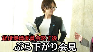 【都議会】新設条例について、ぶら下がり会見。【経済港湾委員会終了後25/11/28】
