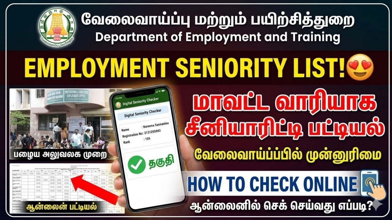 📢employment seniority list tamilnadu 2025 |employment seniority check tamil| tn employment list