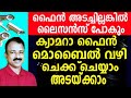 Ai Camera Fine Check Malayalam Ai Camera Fine Payment Malayalam Mvd Fine Online Payment Malayalam