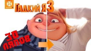 30 ляпов