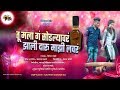 Tu Mala G Sodlyavar Zali Daru Mazi Lover A Sad Love Song By Pritesh Bhoir