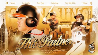 [分享] HU'S PARTNER 引退儀式 就在本週末 