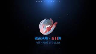 Download lagu 肖戰(Xiao Zhan)《光點》的公益之路 Light Spot | Made To Love | Public Welfare Activities | Charitable Activities mp3 Download lagu 肖戰(Xiao Zhan)《光點》的公益之路 Light Spot | Made To Love | Public Welfare Activities | Charitable Activities mp3