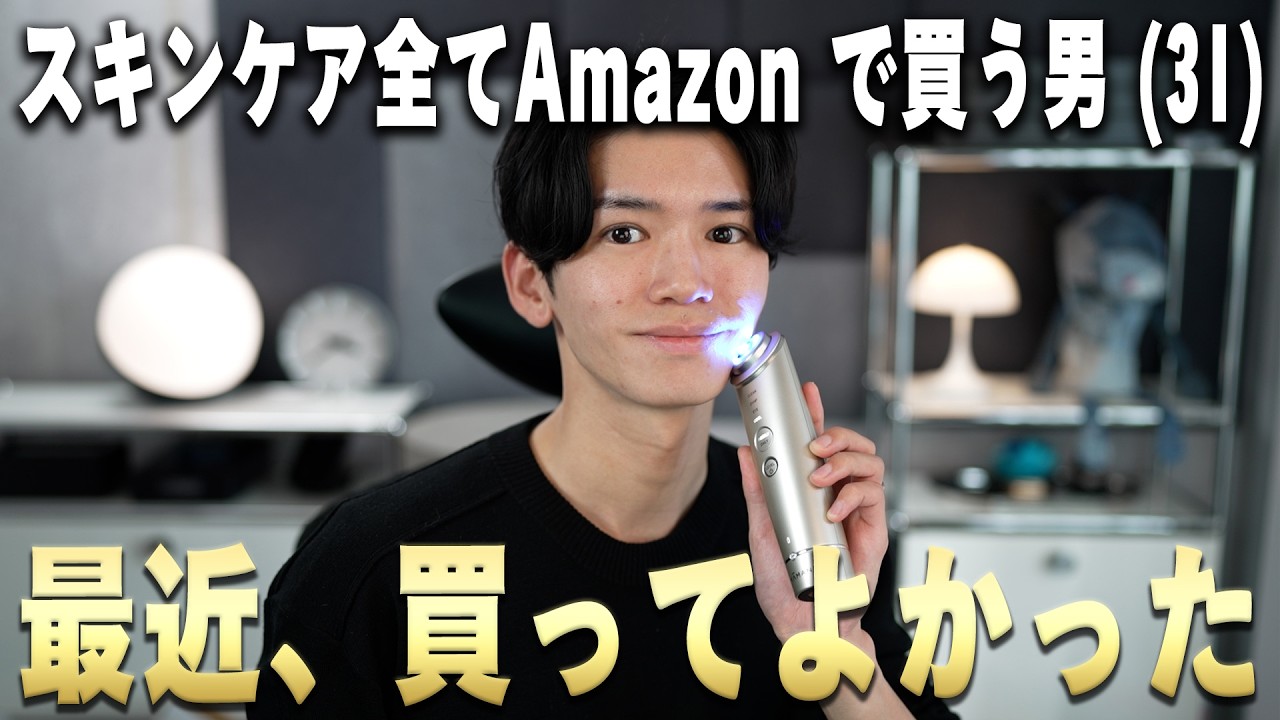 買ってよかった、30代男のスキンケア。日中テカりが凄いが、このアイテムでなんとか耐え。