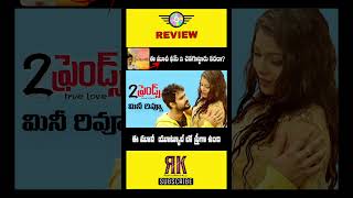 #2friends #2friendsmovie #2friendsmoviereviewtelugu #2friendsmoviereview #2friendstelugumoviereview
