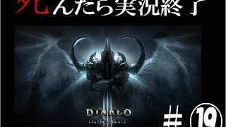 【死んだら実況終了】3人仲良くディアブロ3ゲーム実況part19