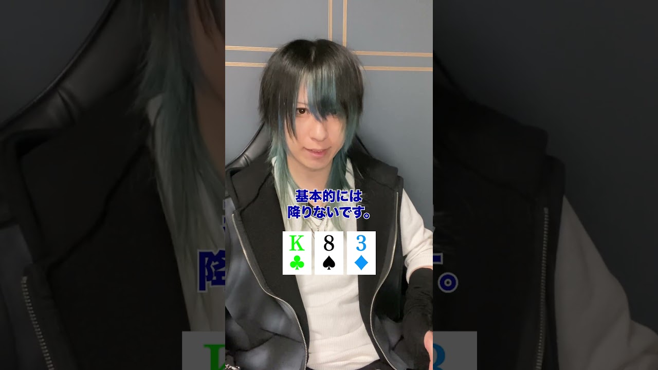 フロップですぐに降ろされてしまいます