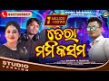 Tera Mummy Kasam New Koraputia Song Singer Sadno Sunita Koraputia Song Gudu Musical