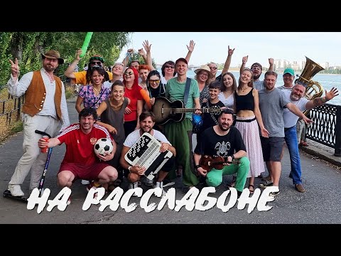 Plotnik82 - На расслабоне (2021)