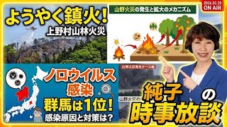 日本保守党 群馬二区支部長 伊藤純子 がライブ配信中！