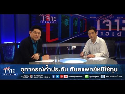 คลิกเพื่อดูคลิปวิดีโอ
