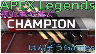 [実況]Apex Legends[エイム練習]３キル目指して！