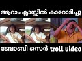 Boby Chemmanur Interview Boby Chemmanur Troll Video Boby Chemmanur Interview Troll Video
