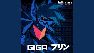 Cover art for GIGA プリン