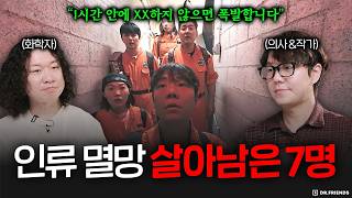 폭발하기 1시간 전… 의사와 과학자들은 살아남을 수 있을까?| 최후의 인류 리뷰