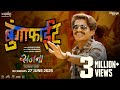 Bungafight Marathi Song AnandShinde Onkarswaroop SuhasMunde ShashikantDhotre Sajana Film