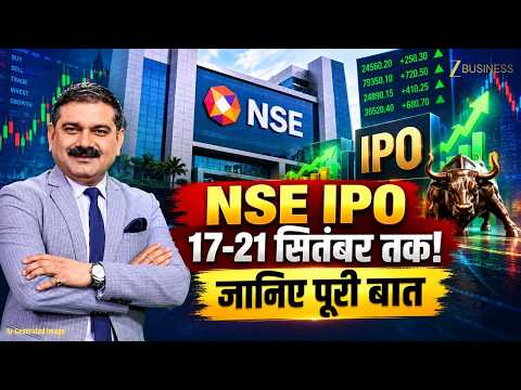 NSE IPO Breaking News: NSE IPO will open from 17-21 September! Price & Valuation | Anil Singhvi