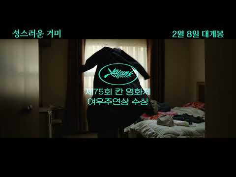 [성스러운 거미] 티저 예고편 공개