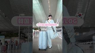 一時帰国の日✈️仁川空港での過ごし方
