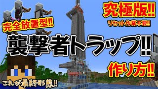 【究極版!!】完全放置型!!襲撃者トラップの作り方!! ～今回はリセット不要だと⁉～【part.60】【マイクラjava1.20.2稼働】【マイクラjava実況】
