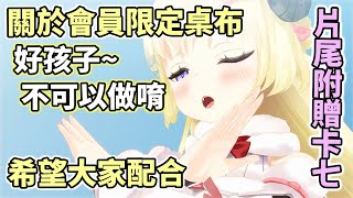 [Vtub] WTM的深夜宣導