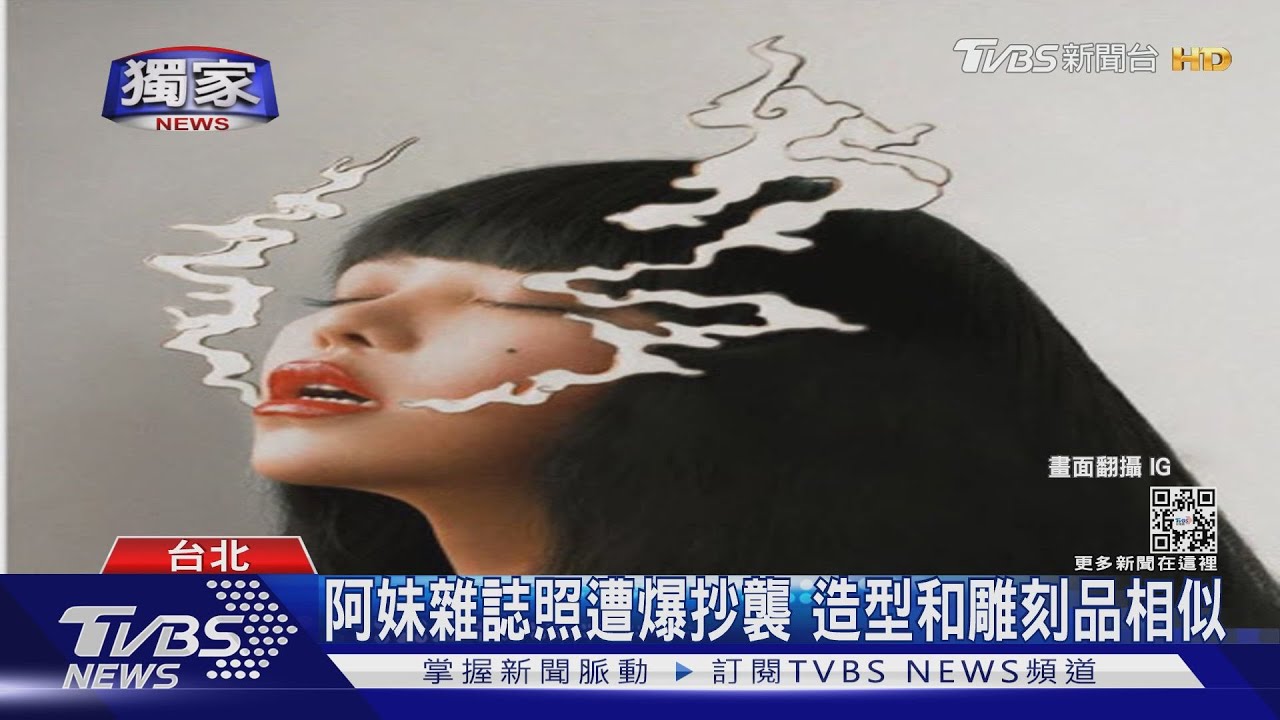 張惠妹「全球雜誌封面照」爆抄襲！　造型與雕刻家作品相似