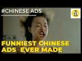 Funny Chinese Commercials Compilation The Best Ever As Of Aug 2021
