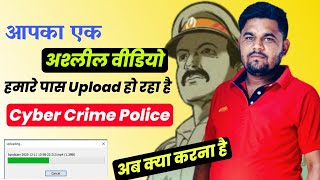 आपकी Whatsapp Video Video Viral हो रही हैं 😱 Ram Pandey Cyber Crime ⚠️