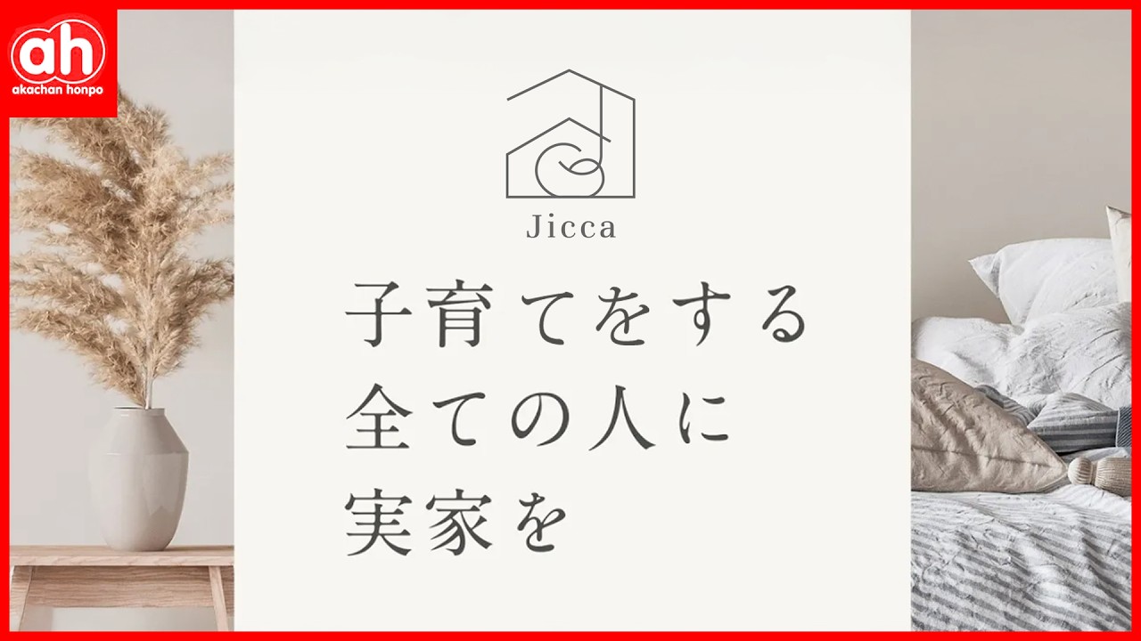 Jiccaイメージムービー