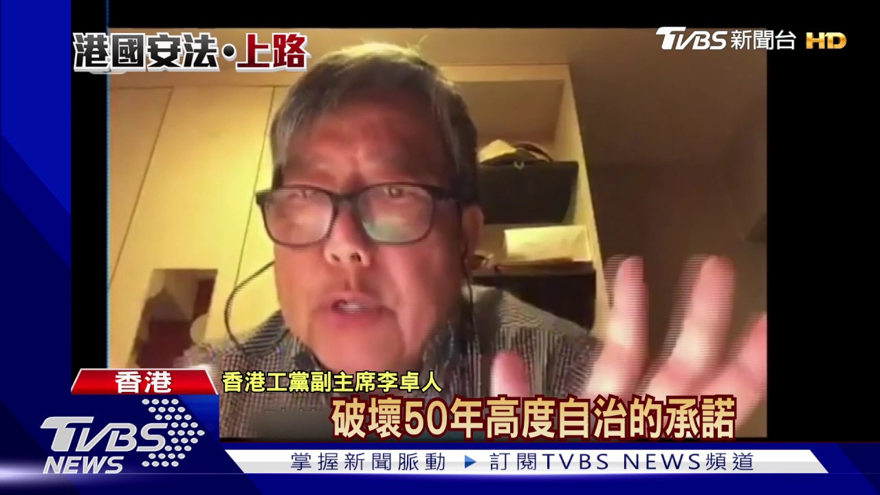 港人發聲！　泛民派要角視訊出席美聽證會