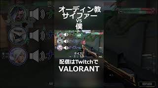 オーディン大好きサイファーとの素敵な出会い#shorts