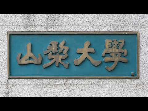 山梨大学 のライブ配信