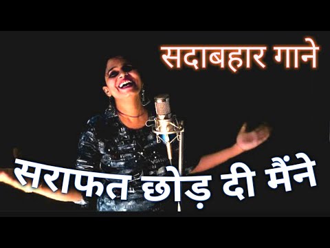 Sharafat Chhod Di Maine Lata Mangeshkar Evergreen songs Dharmendra, Hema Malini Annu Rajput