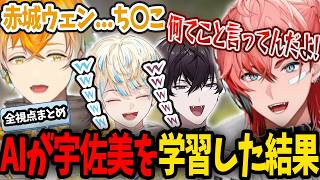 【MIMESIS】オリエンスの爆笑MIMESIS全視点まとめ【にじさんじ/切り抜き/赤城ウェン/宇佐美リト/佐伯イッテツ/緋八マナ】