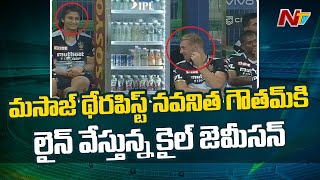 Kyle Jamieson, RCB Massage Therapist Navnita Gautam Share Smiles in Dugout | NTV Sports