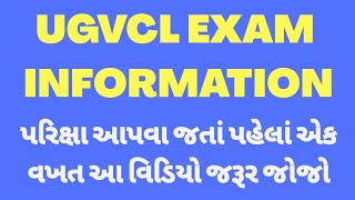 How to attempt UGVCL Junior Assistant Exam | UGVCL EXAM INFORMATION IN GUJARATI | ALL ABOUT UGVCL