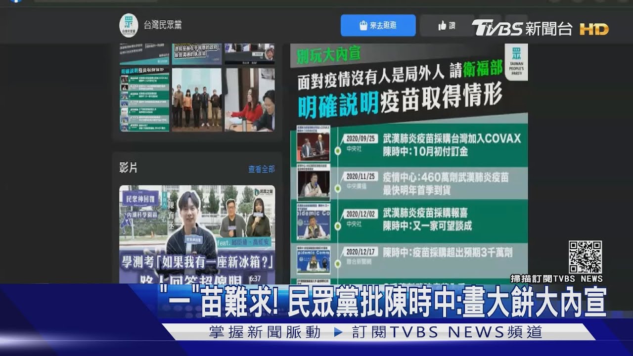 疫苗遲到又時空背景不同？　民眾黨批大內宣：別畫大餅