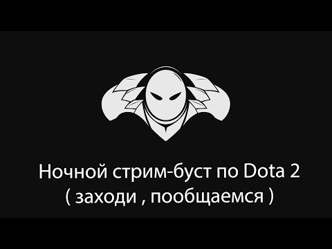 Буст аккаунта для бати  в Dota 2 )))