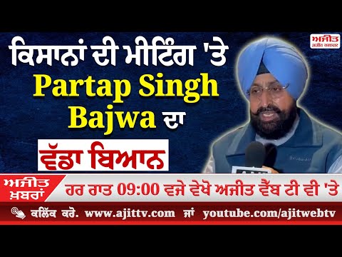 ਅਜੀਤ' ਖ਼ਬਰਾਂ, 22 ਫਰਵਰੀ 2025