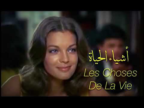 ‏Les Choses De La Vie . romy schnyder Philippe Sarde